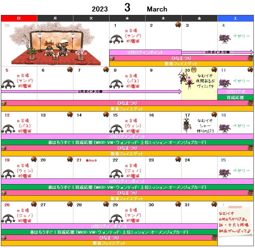 ３月イベント予定表