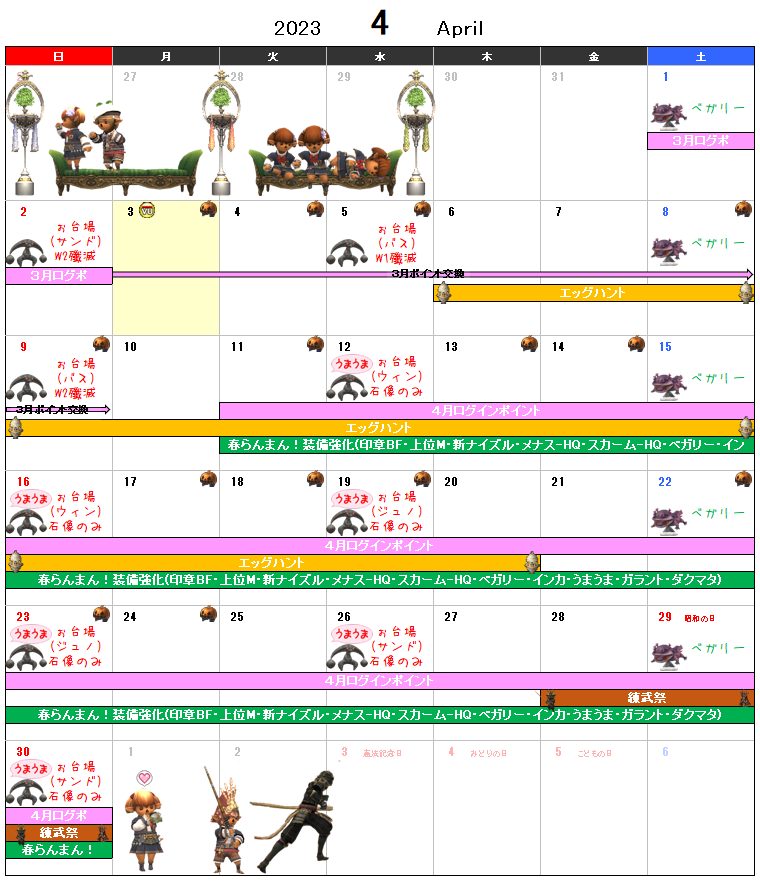 ４月イベント予定表