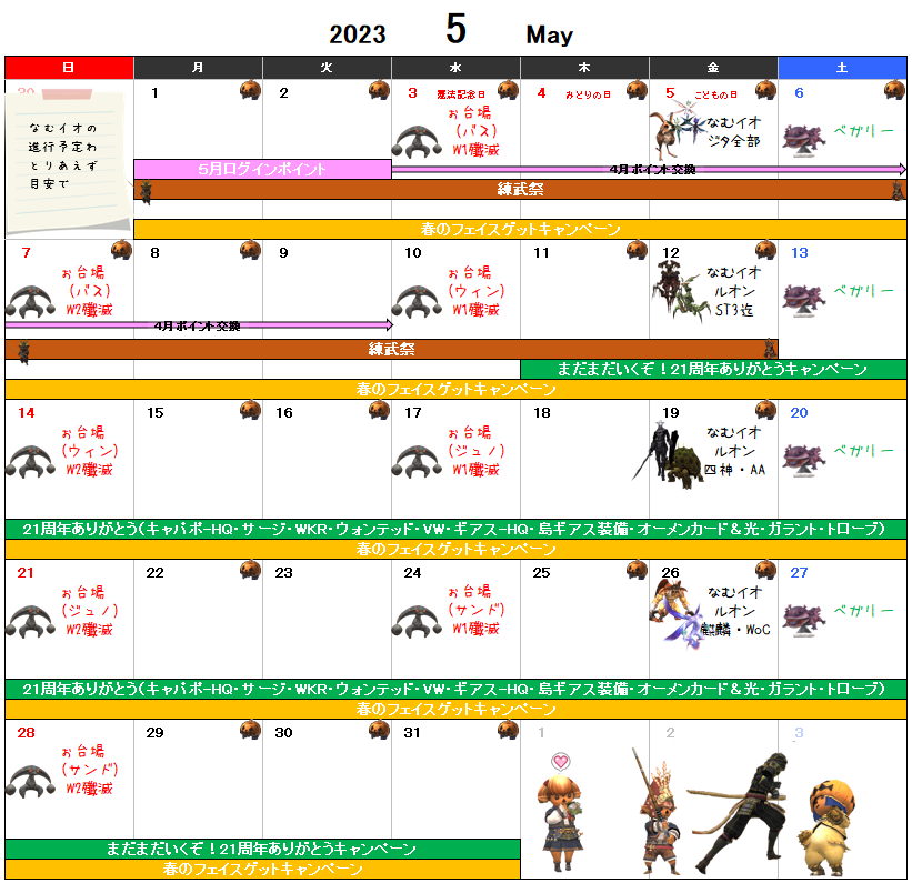 ５月イベント予定表