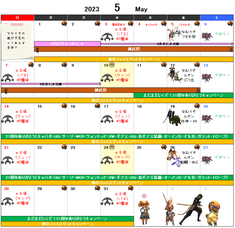 ５月イベント予定表