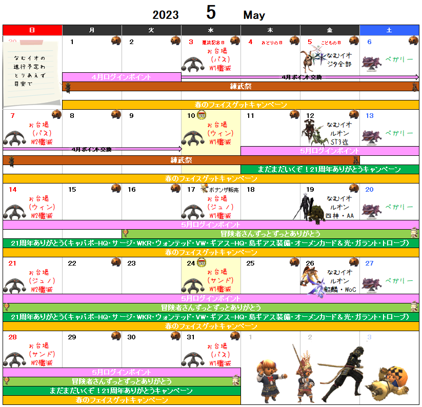 ５月イベント予定表