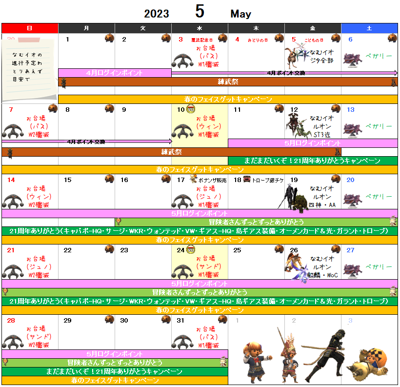５月イベント予定表