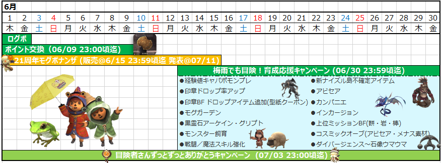 ６月カレンダー