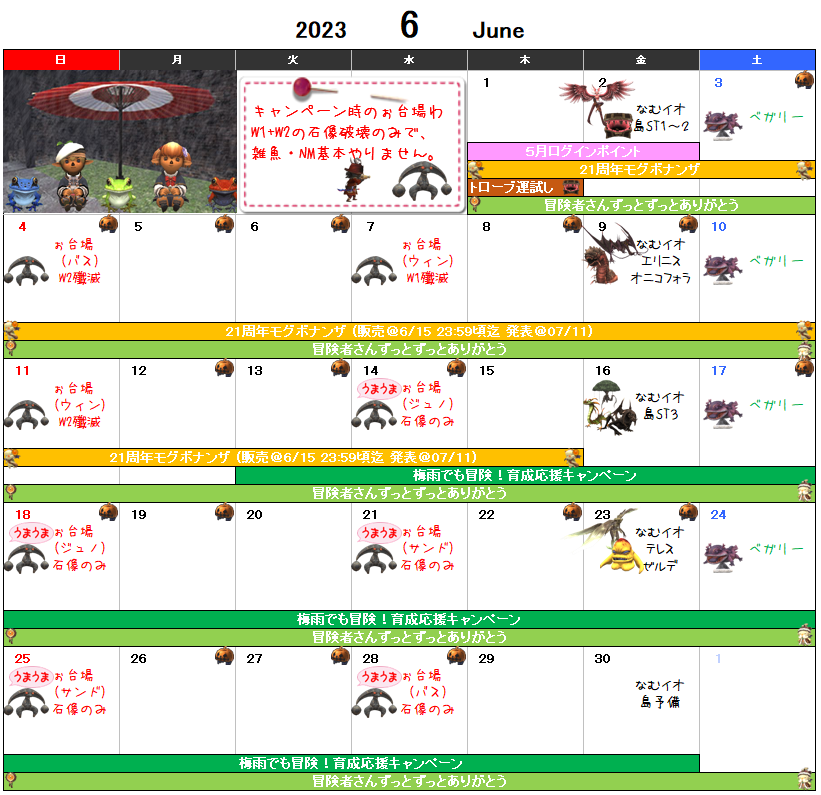 ６月イベント予定表