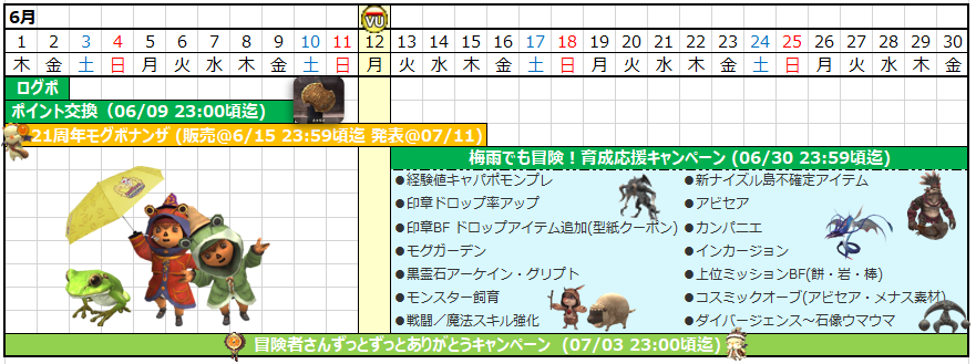 ６月カレンダー
