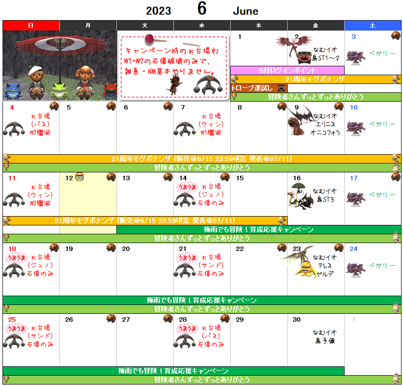 ６月イベント予定表