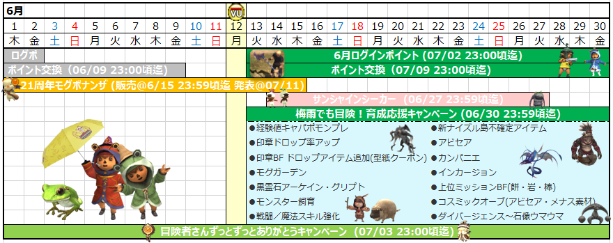 ６月カレンダー