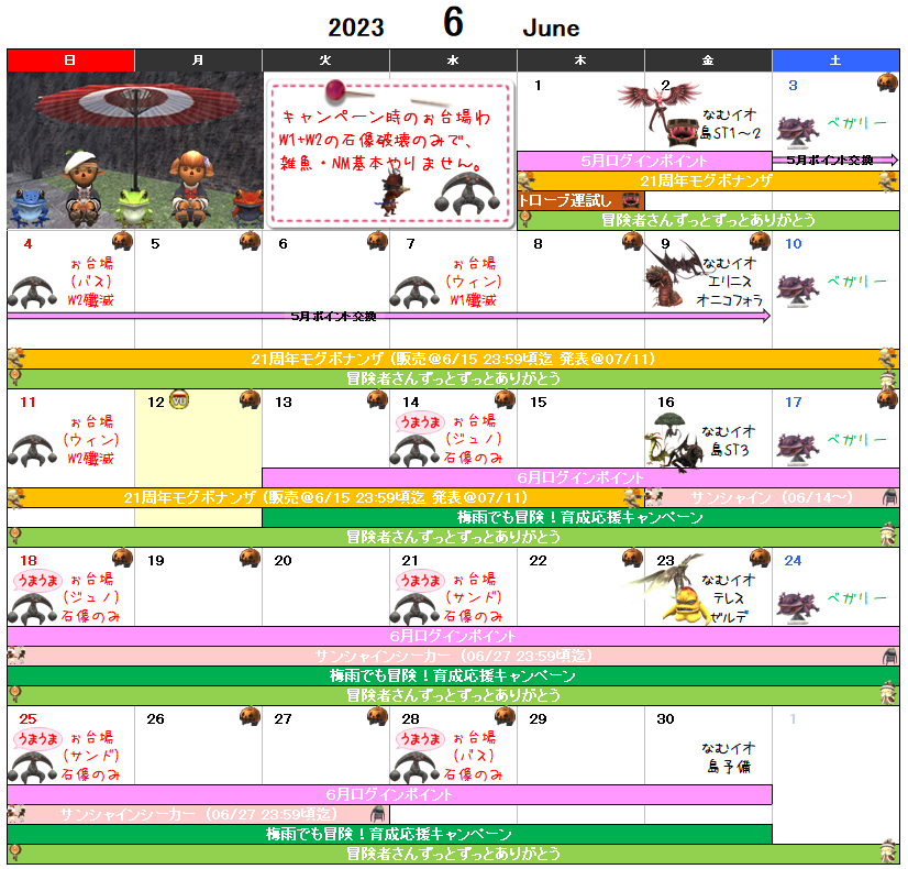 ６月イベント予定表
