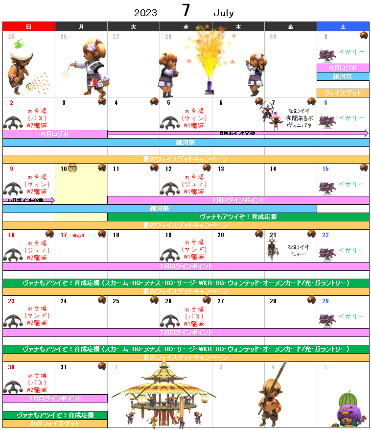７月イベント予定表