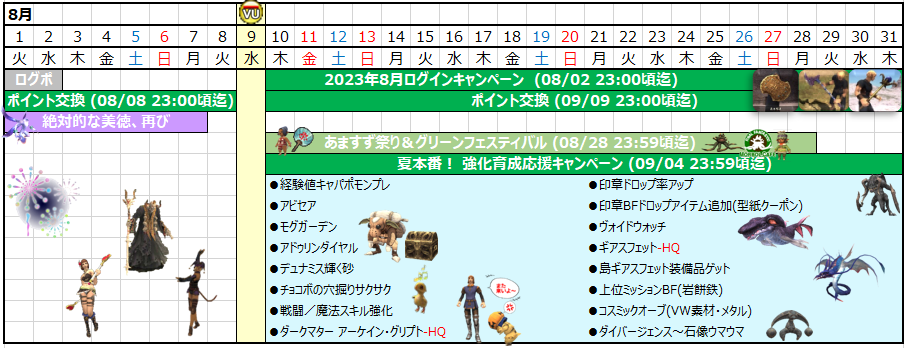 ８月カレンダー
