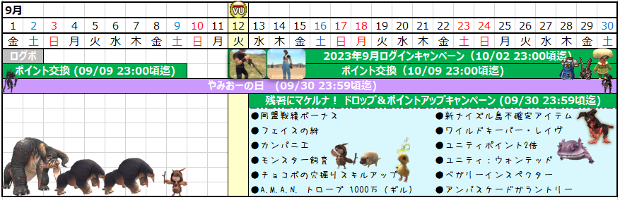 ９月カレンダー
