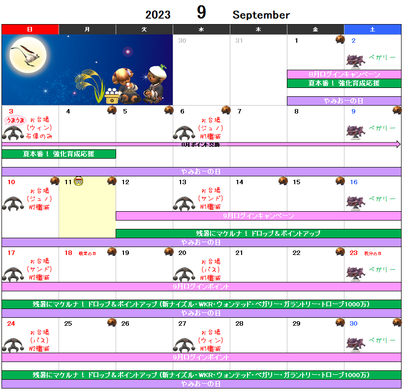 ９月イベント予定表