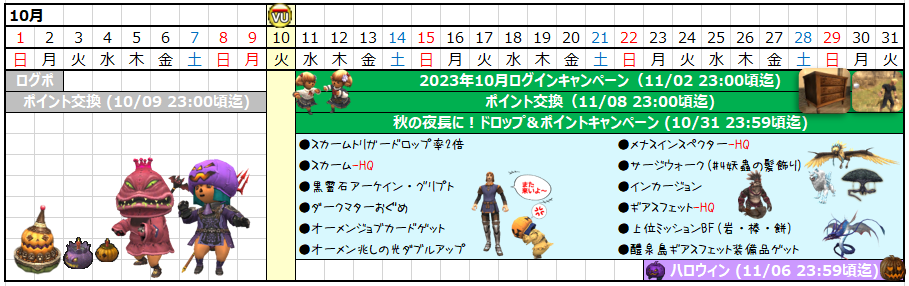 １０月カレンダー
