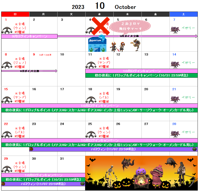 １０月イベント予定表
