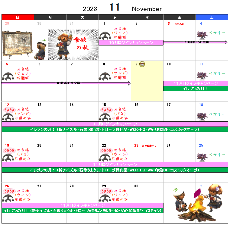 １１月イベント予定表