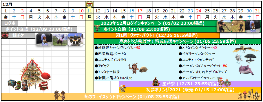 １２月カレンダー
