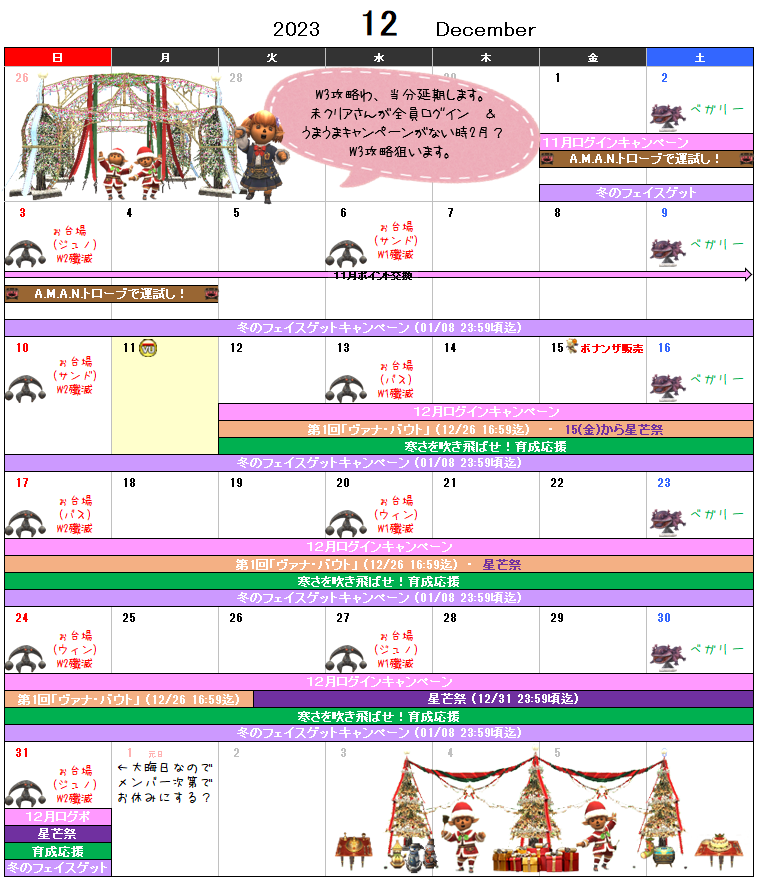 １２月イベント予定表