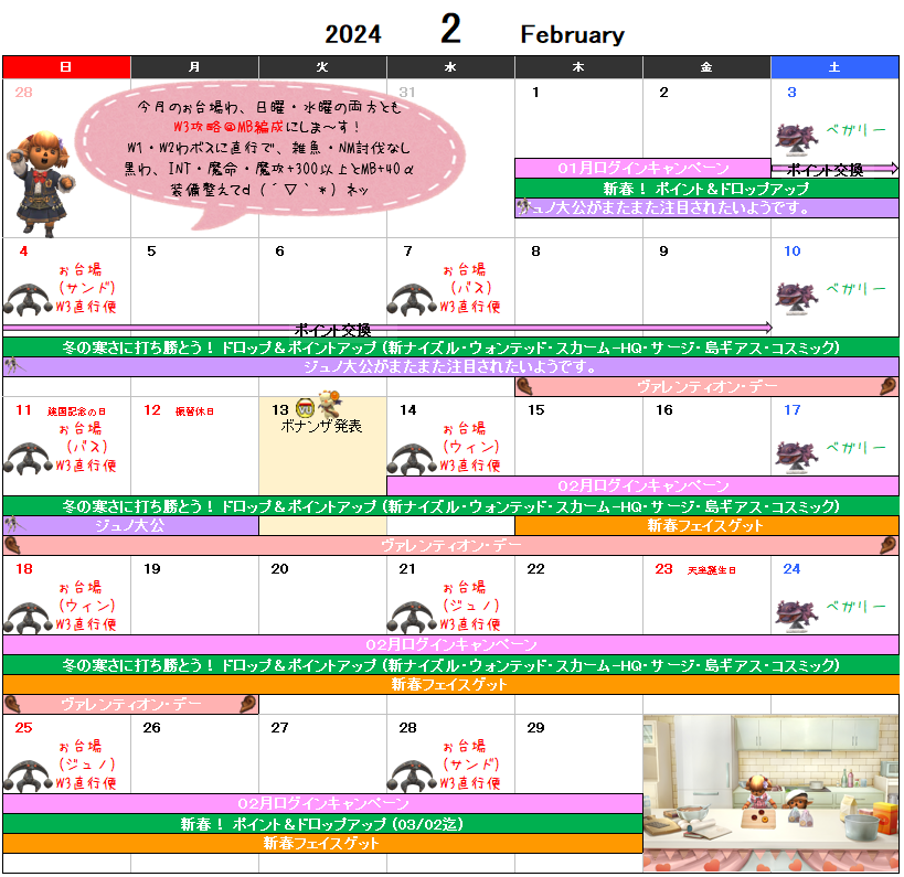 ０２月イベント予定表(クリックで拡大)