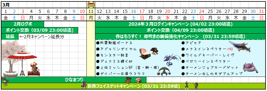 ０３月カレンダー(クリックで拡大)