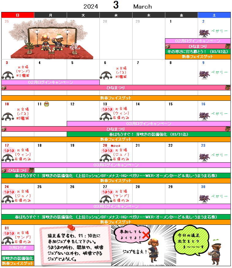 ０３月イベント予定表(クリックで拡大)