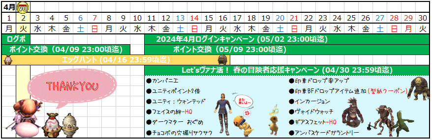０４月カレンダー(クリックで拡大)