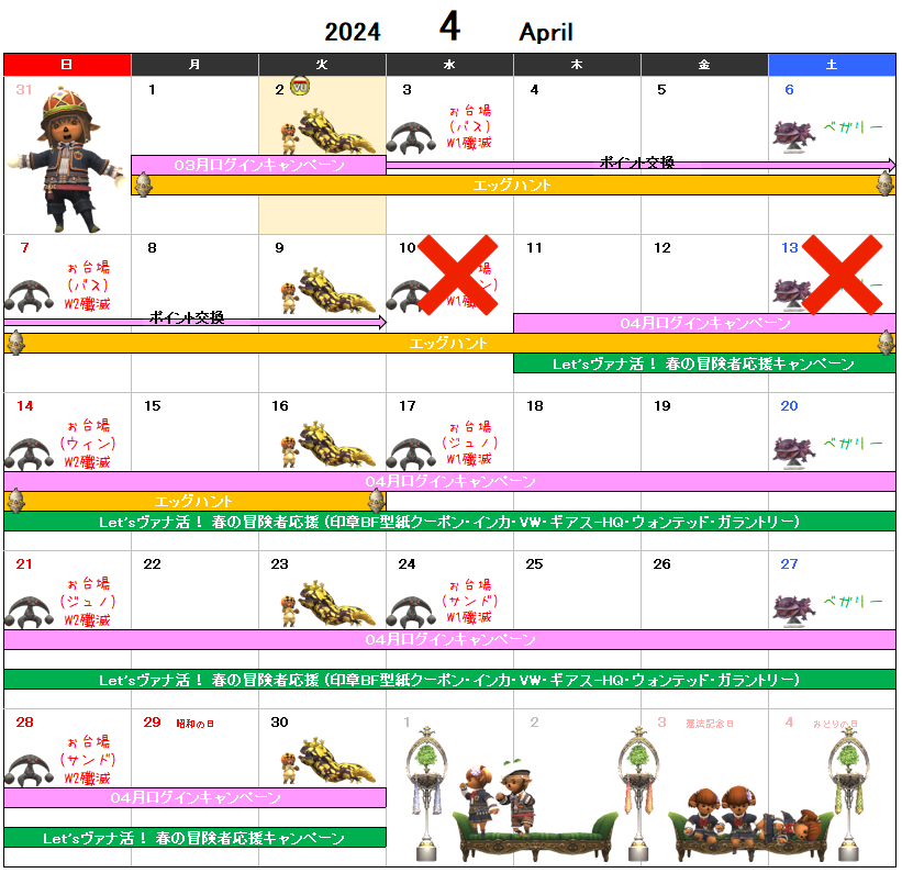 ０４月イベント予定表(クリックで拡大)