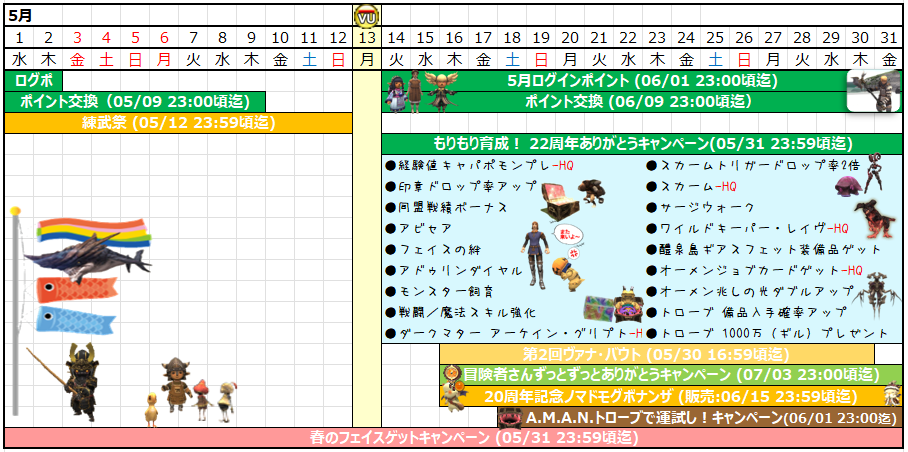 ０５月カレンダー(クリックで拡大)