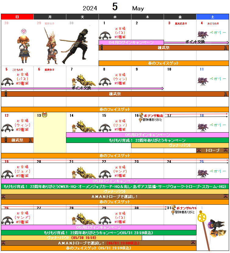 ０５月イベント予定表(クリックで拡大)