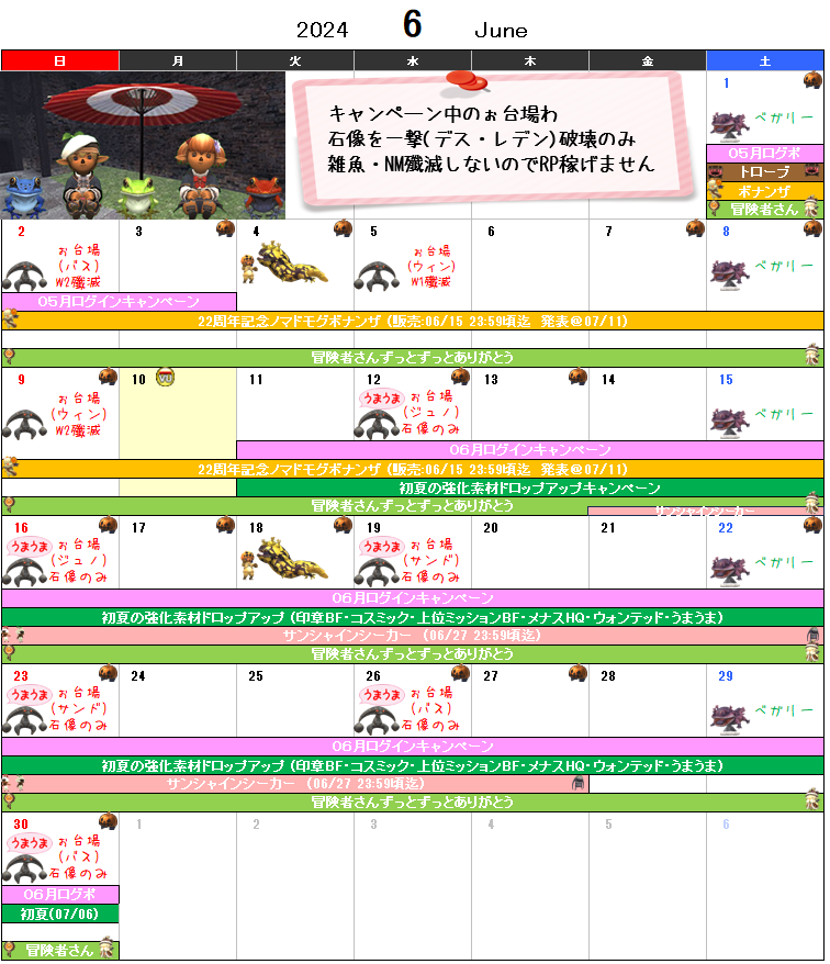 ０６月イベント予定表(クリックで拡大)