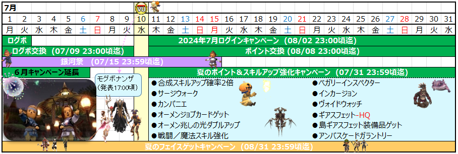 ０７月カレンダー(クリックで拡大)