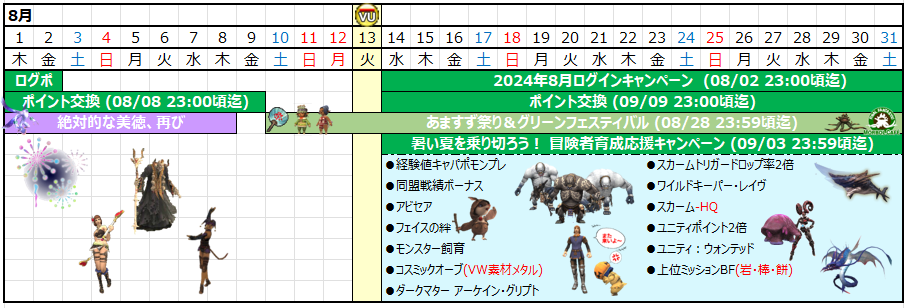 ０８月カレンダー(クリックで拡大)