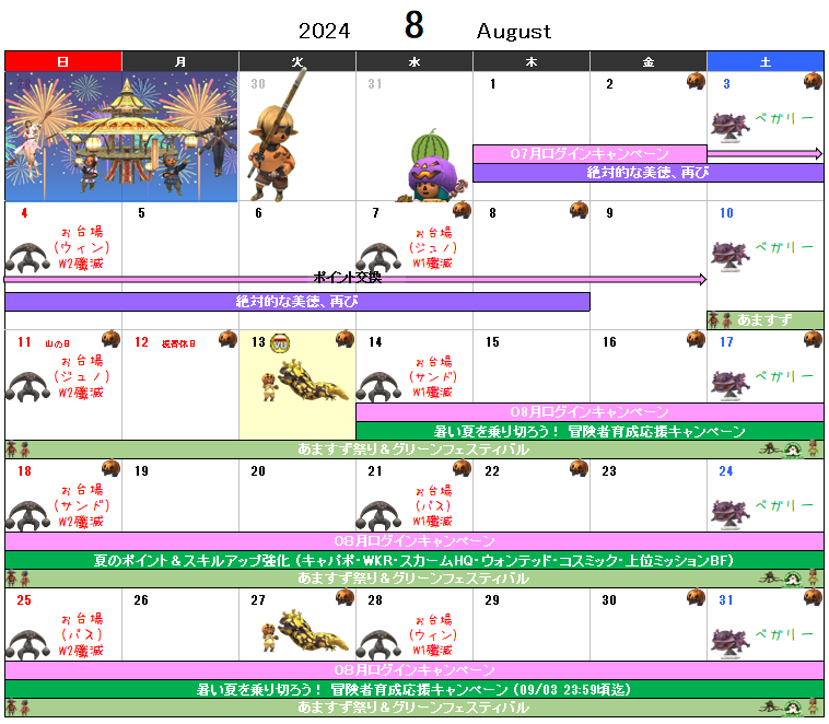 ０８月イベント予定表(クリックで拡大)