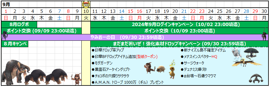 ０９月カレンダー(クリックで拡大)