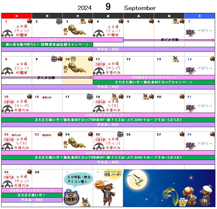 ０９月イベント予定表(クリックで拡大)