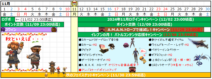１１月カレンダー(クリックで拡大)