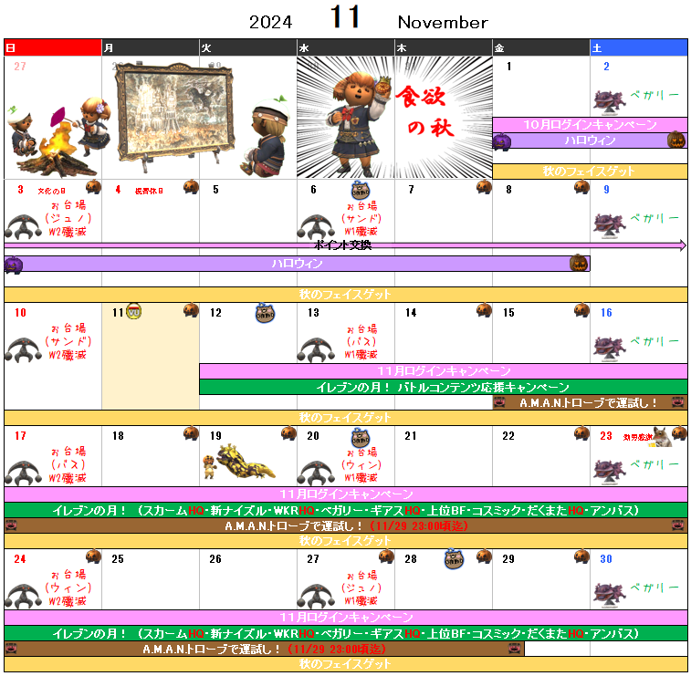 １１月イベント予定表(クリックで拡大)