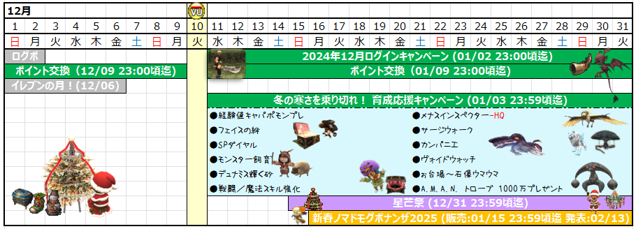 １２月カレンダー(クリックで拡大)