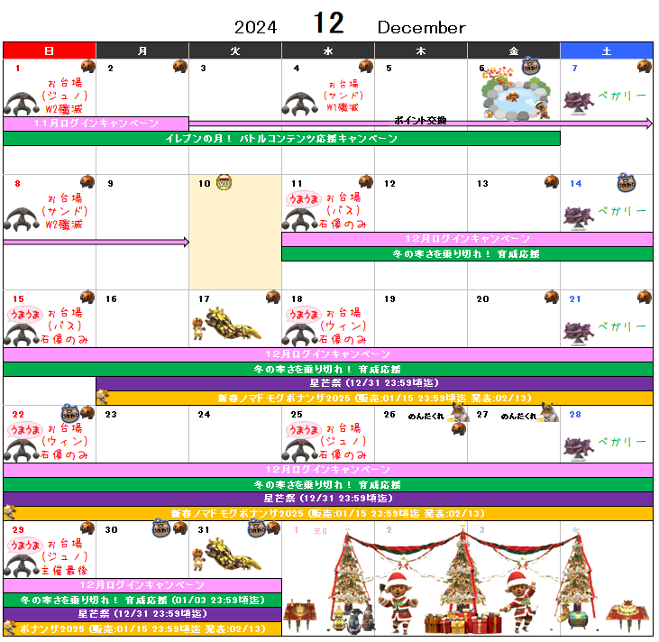 １２月イベント予定表(クリックで拡大)