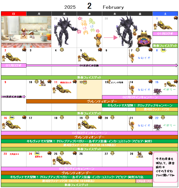 ２月イベント予定表(クリックで拡大)