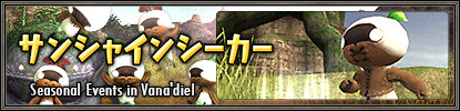 サンシャインシーカー