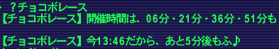 チョコボレースまであと何分さん