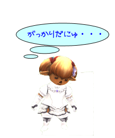 がっかりだにゅ・・・