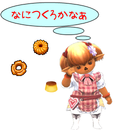なにつくろかなぁ