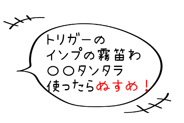 HP低めのほうがいいかも？