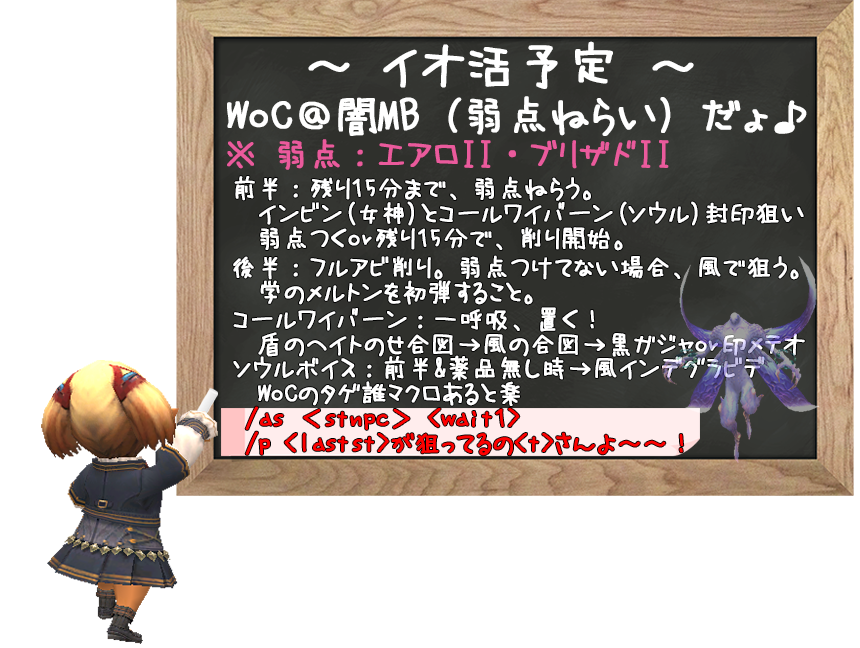 イオ＠ル・オンWoCだょ♪ギミック覚えてね(クリックで拡大)