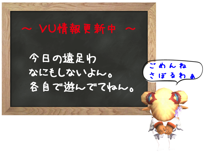 VU情報更新中。