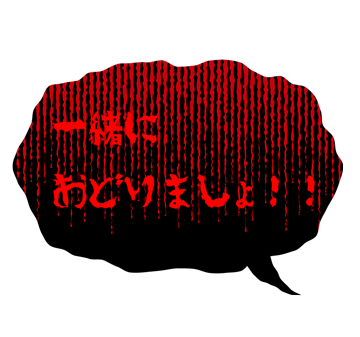 一緒におどりましょ！！