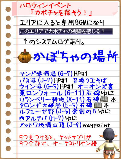 ハロウィンイベント「カボチャを探そう！」
