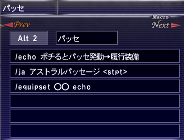 パッセマクロ例