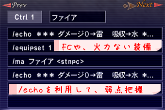 ハデス弱点チェック用マクロ例